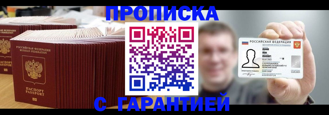 временная прописка в Батайске