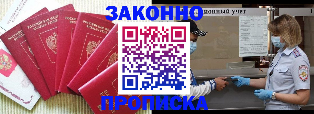 прописка для военкомата в Батайске